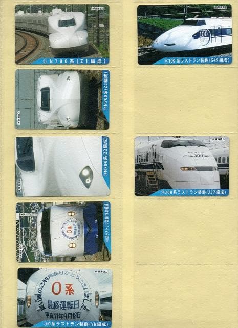 ◇東海道新幹線50周年記念弁当◇『記念カード 45種類まとめて』USED品