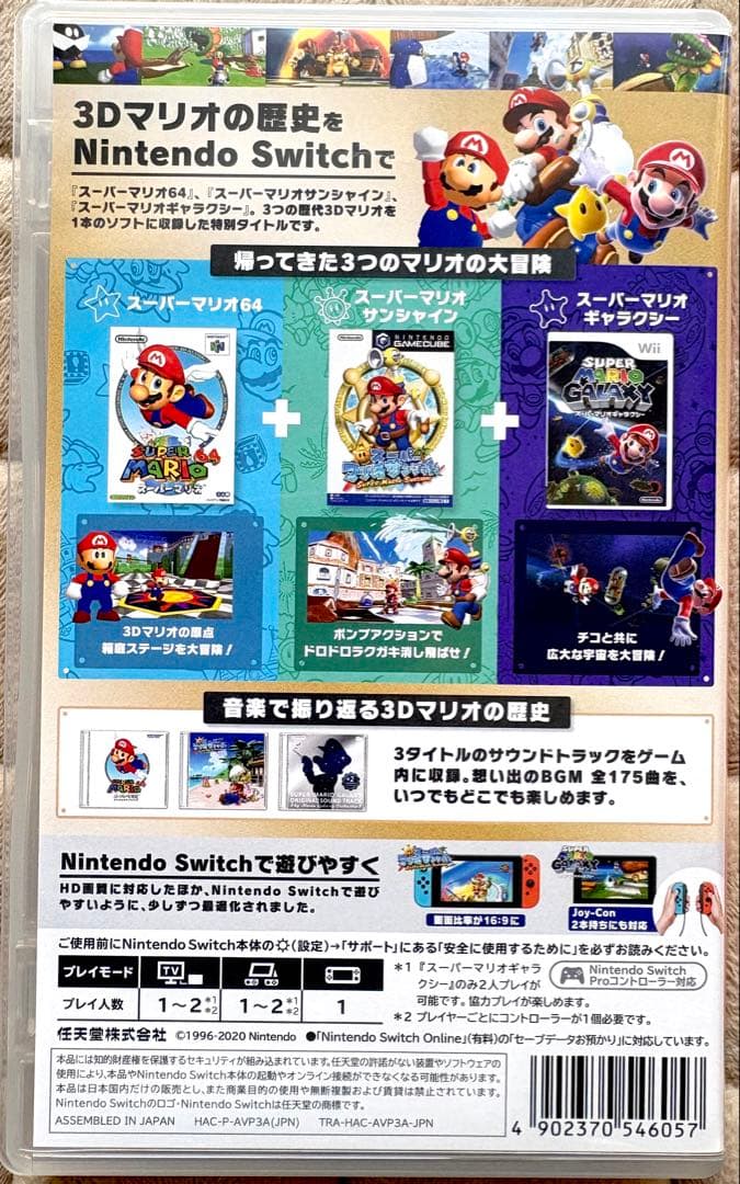 スーパーマリオ 3D コレクション switch