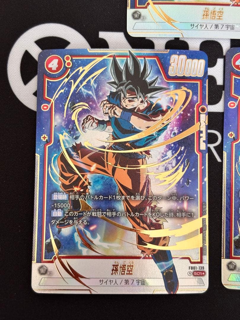 孫悟空 SCR ★ FB01 『覚醒の鼓動』 FB01-139 3枚