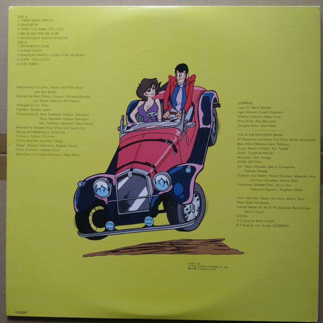 レア盤 LPレコード ルパン三世 サウンドトラック サントラ セット 大野雄二