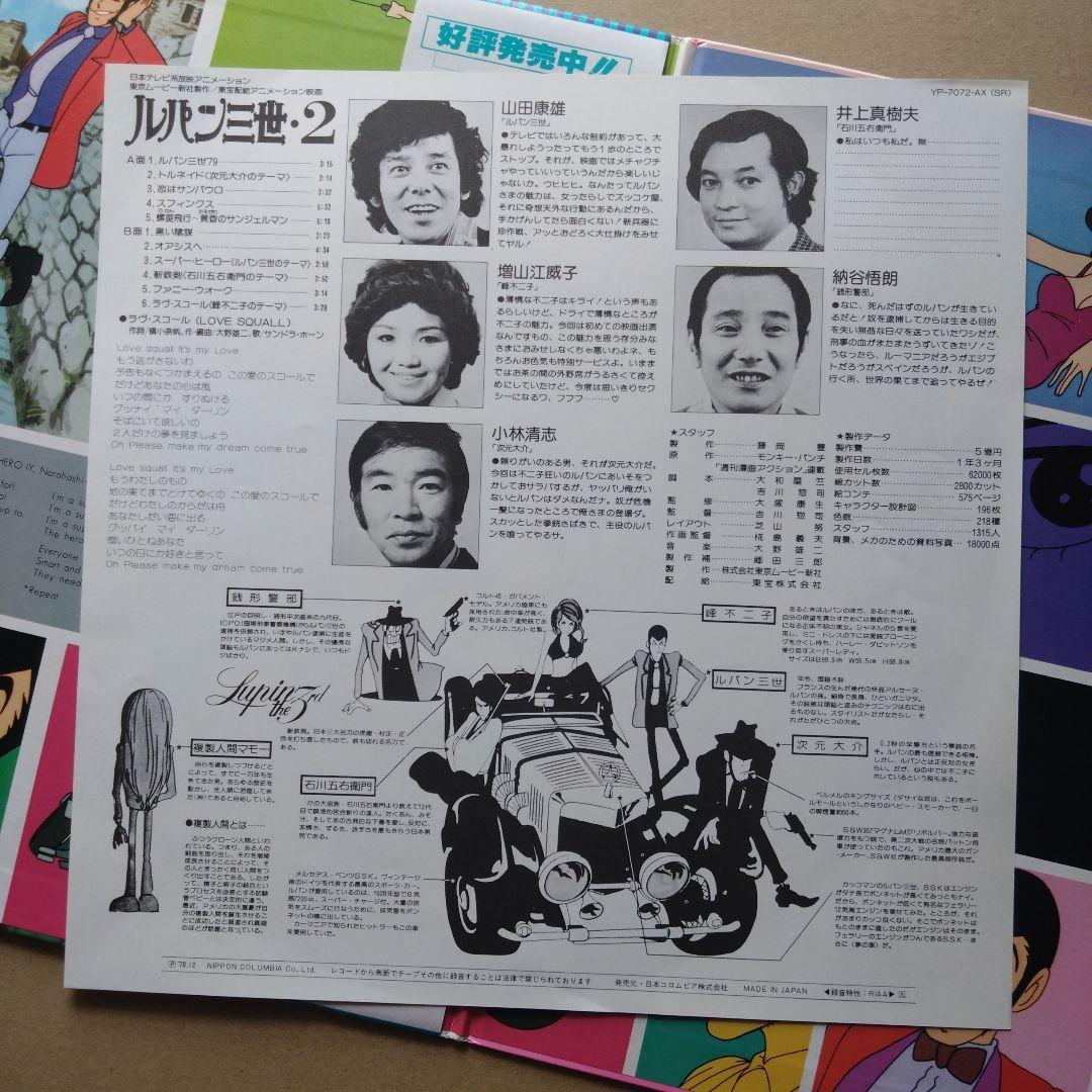 レア盤 LPレコード ルパン三世 サウンドトラック サントラ セット 大野雄二