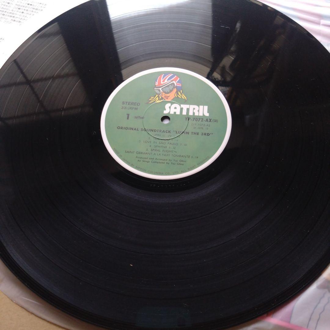 レア盤 LPレコード ルパン三世 サウンドトラック サントラ セット 大野雄二