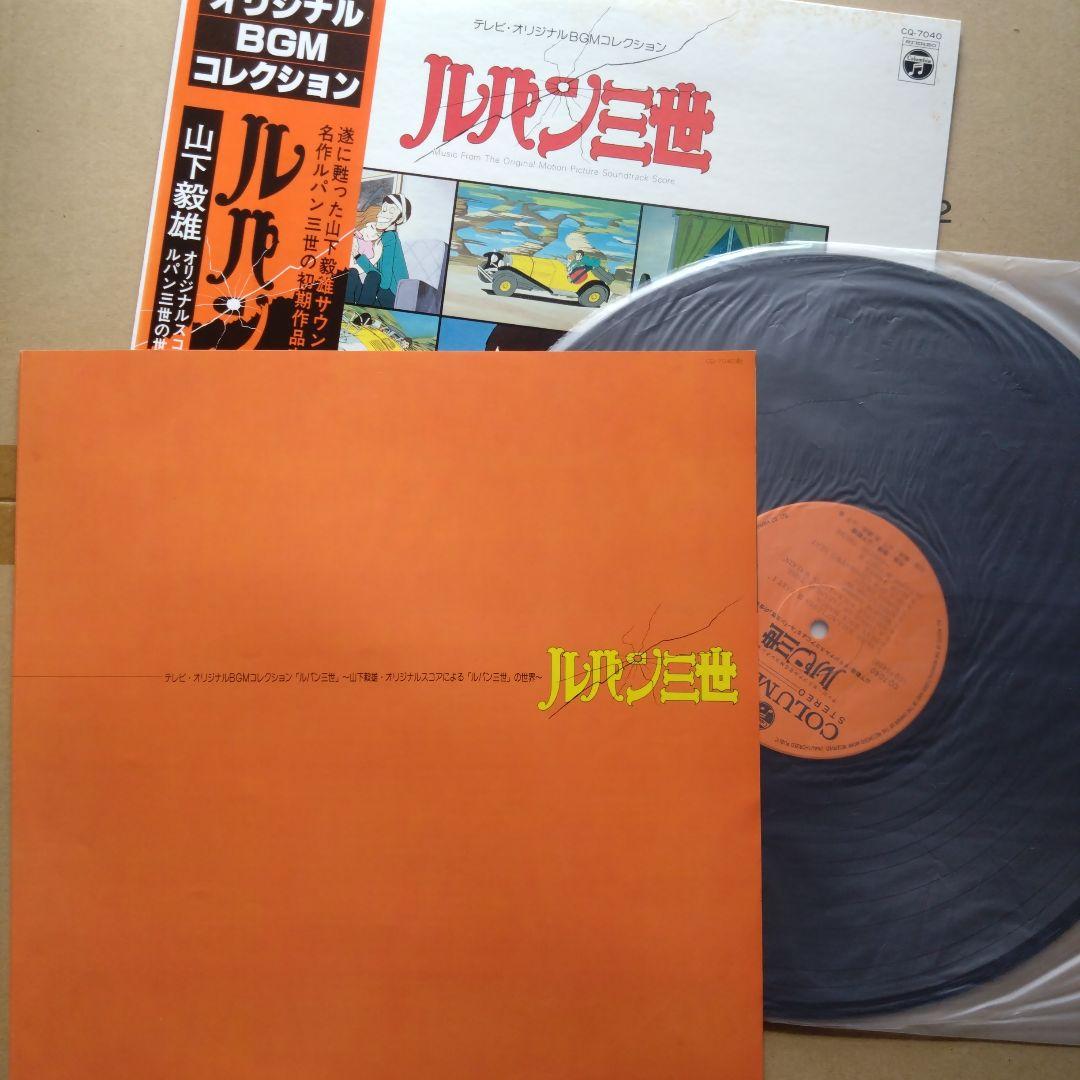 レア盤 LPレコード ルパン三世 サウンドトラック サントラ セット 大野雄二