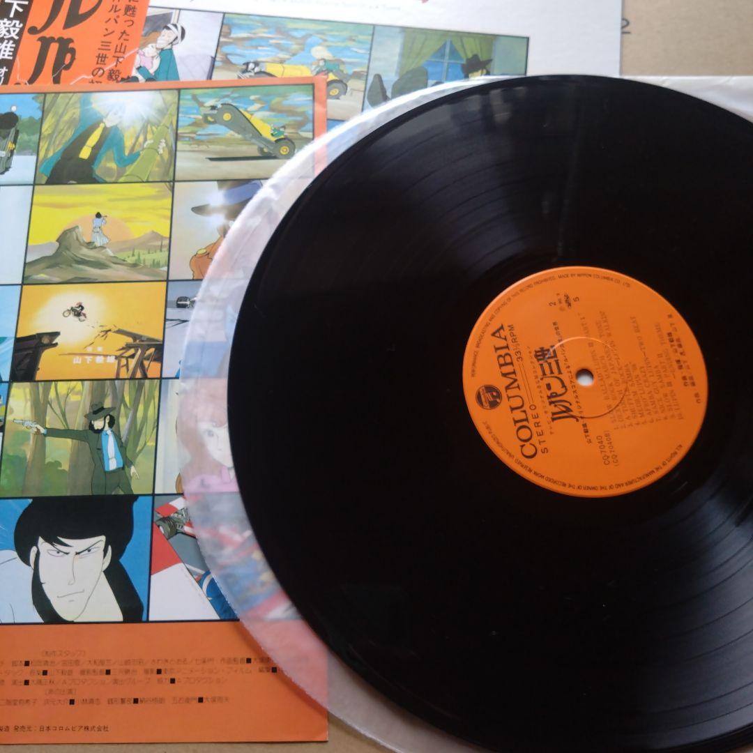 レア盤 LPレコード ルパン三世 サウンドトラック サントラ セット 大野雄二
