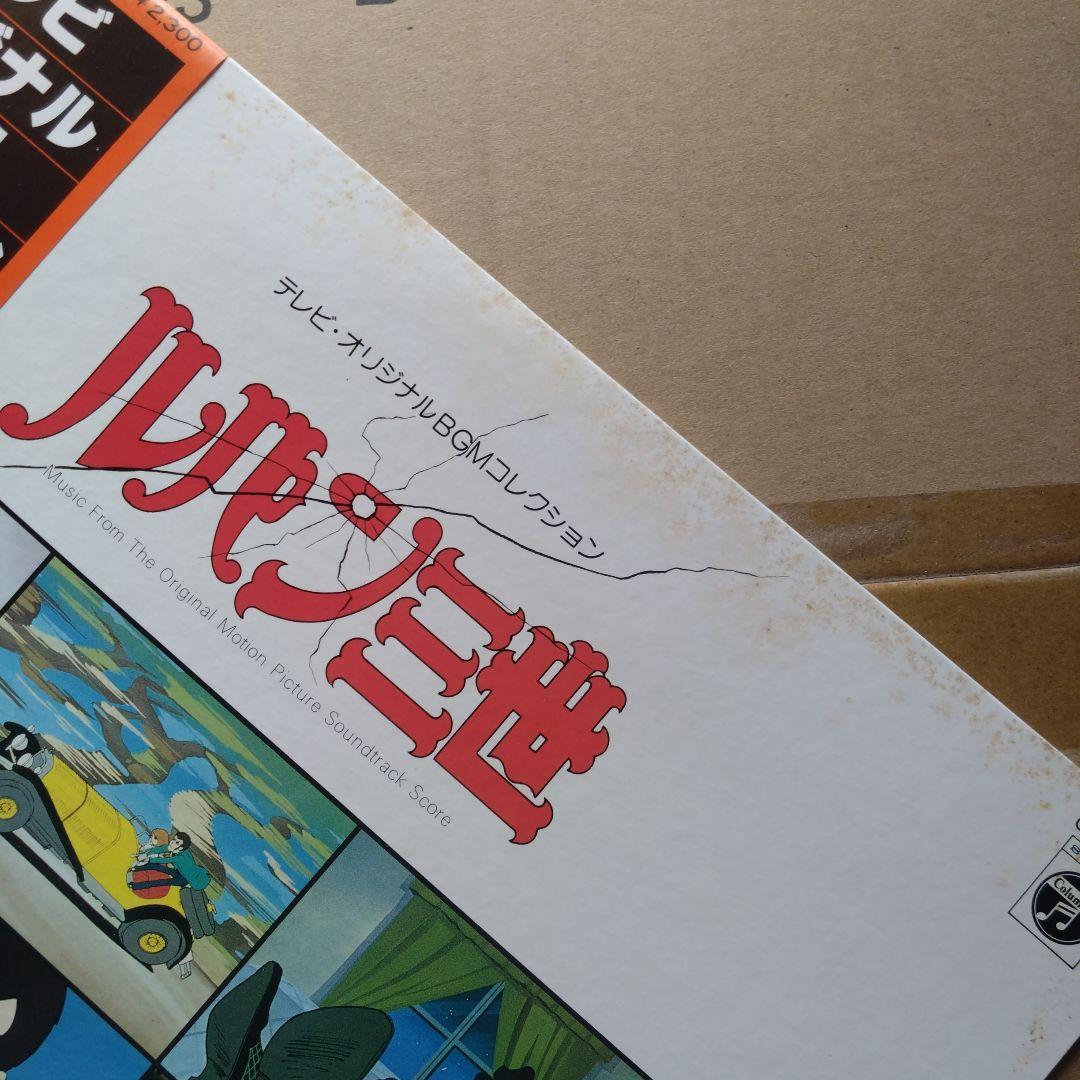 レア盤 LPレコード ルパン三世 サウンドトラック サントラ セット 大野雄二