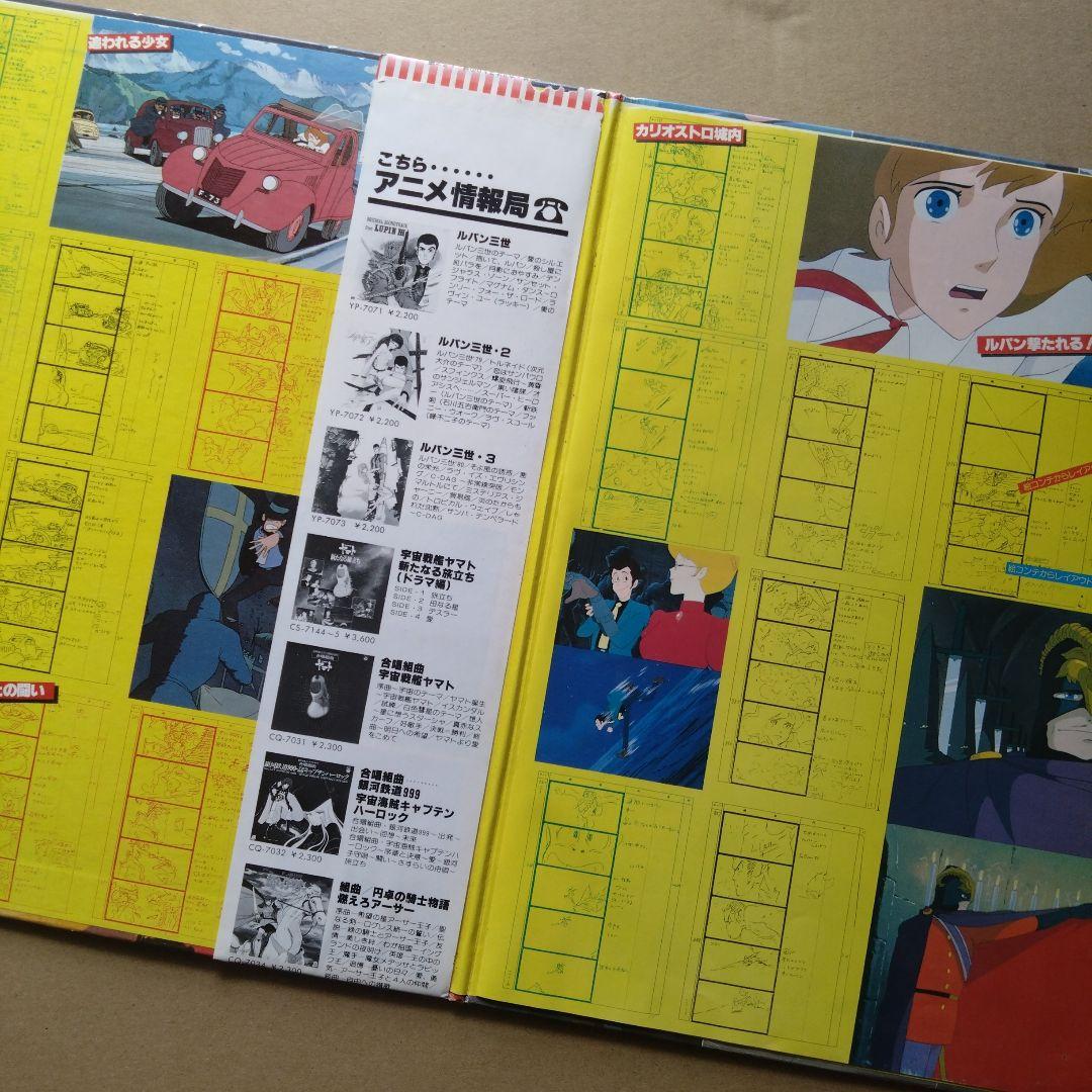 レア盤 LPレコード ルパン三世 サウンドトラック サントラ セット 大野雄二