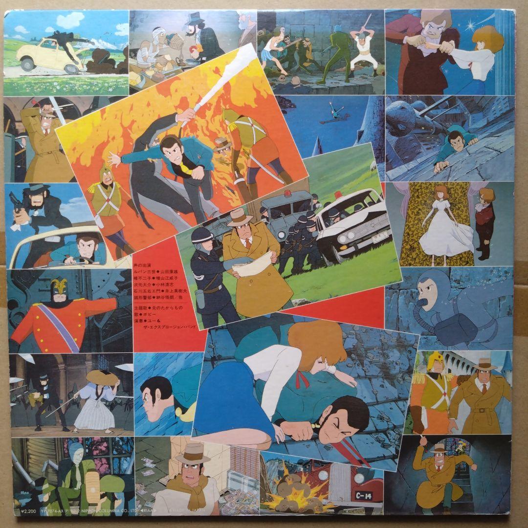 レア盤 LPレコード ルパン三世 サウンドトラック サントラ セット 大野雄二