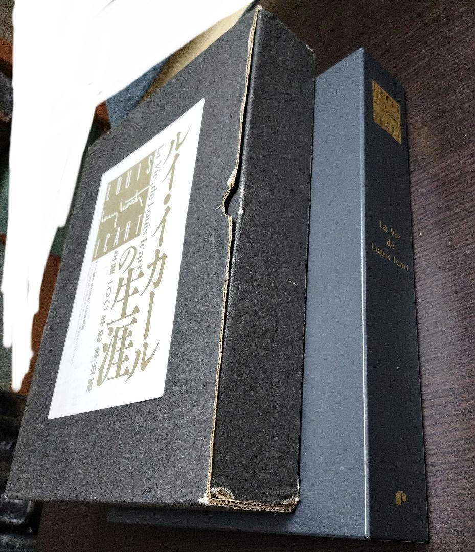☆今だけ☆Louis Icart : ルイ・イカールの生涯　限定5000部　画集