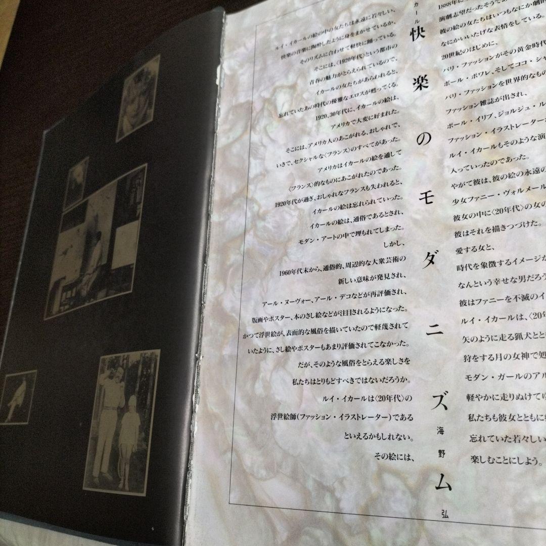 ☆今だけ☆Louis Icart : ルイ・イカールの生涯　限定5000部　画集