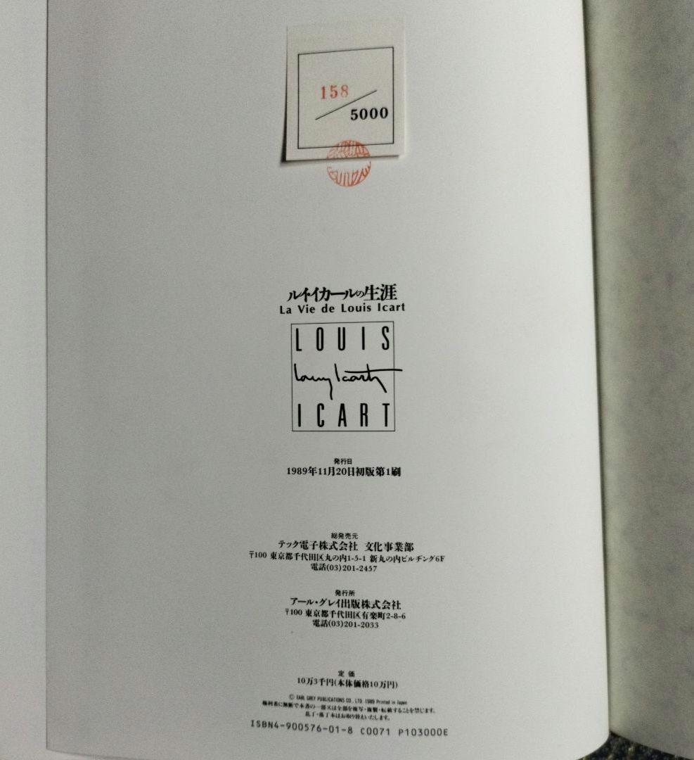 ☆今だけ☆Louis Icart : ルイ・イカールの生涯　限定5000部　画集