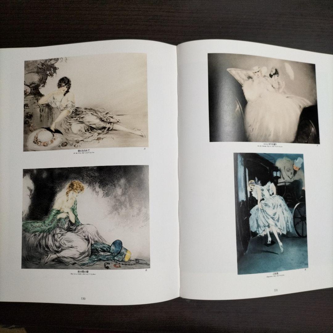 ☆今だけ☆Louis Icart : ルイ・イカールの生涯　限定5000部　画集