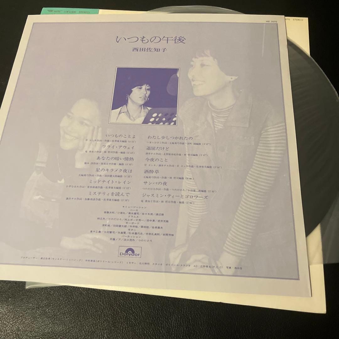 美品　見本盤　レア　西田佐知子 / いつもの午後 [LP] レコード