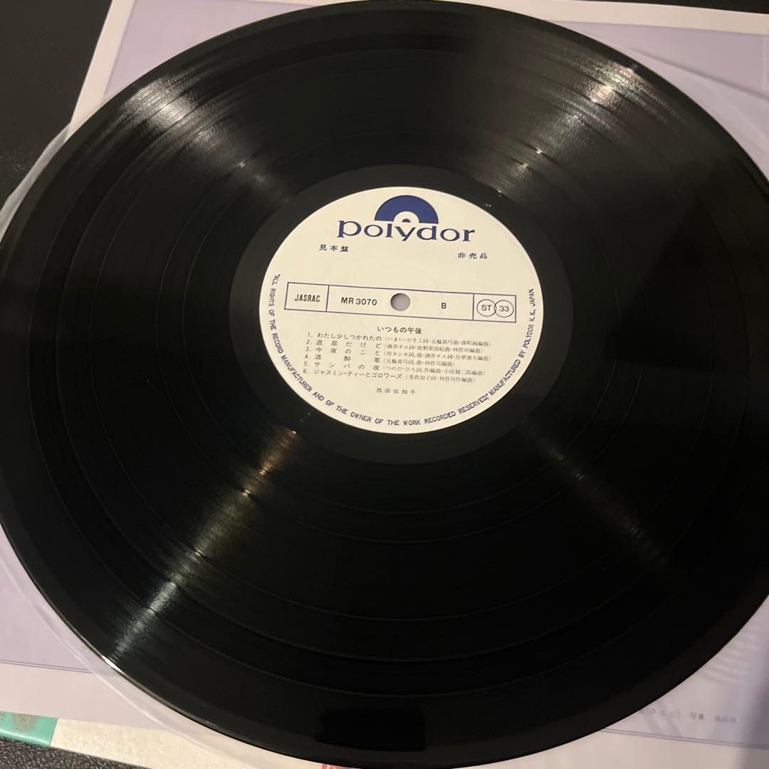 美品　見本盤　レア　西田佐知子 / いつもの午後 [LP] レコード