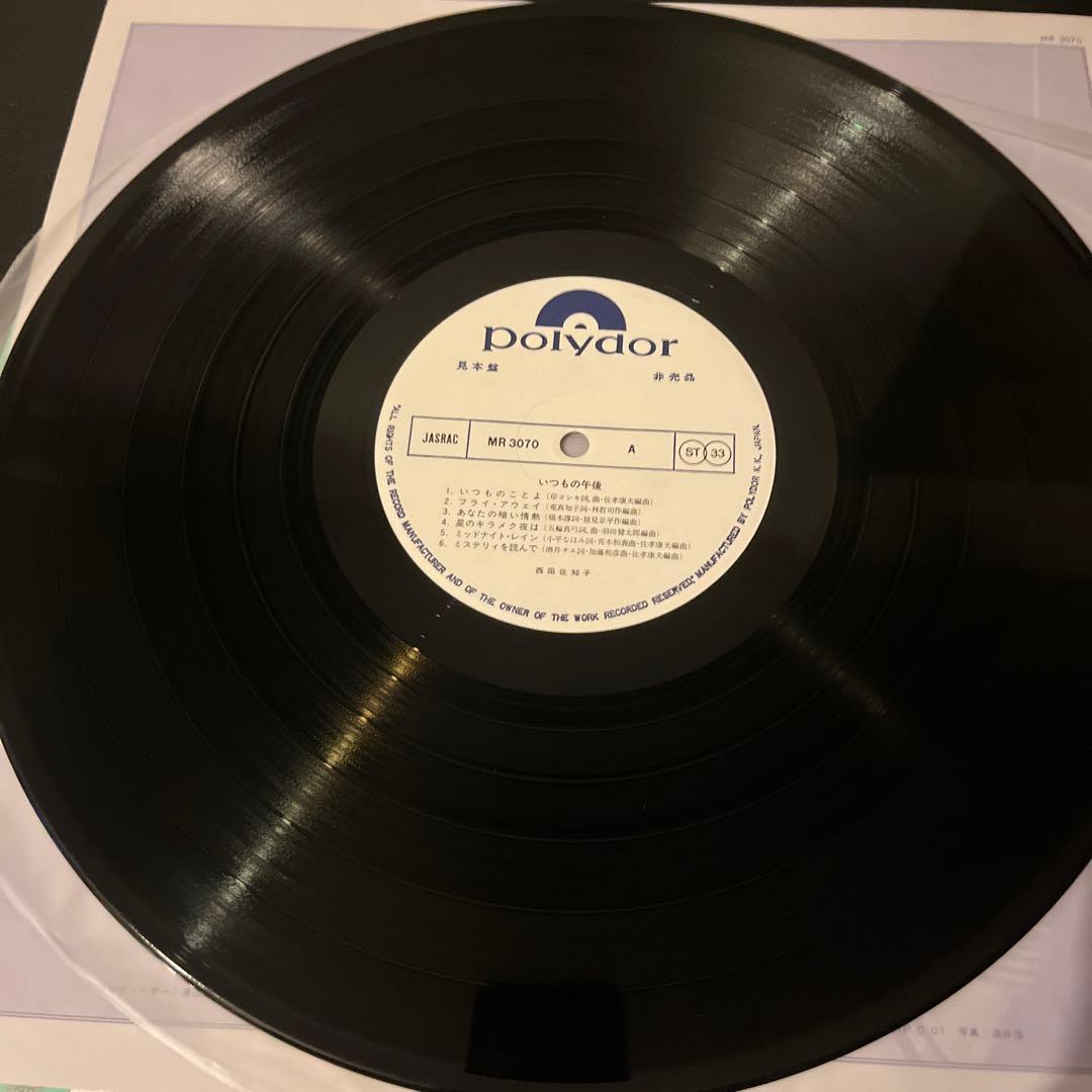 美品　見本盤　レア　西田佐知子 / いつもの午後 [LP] レコード