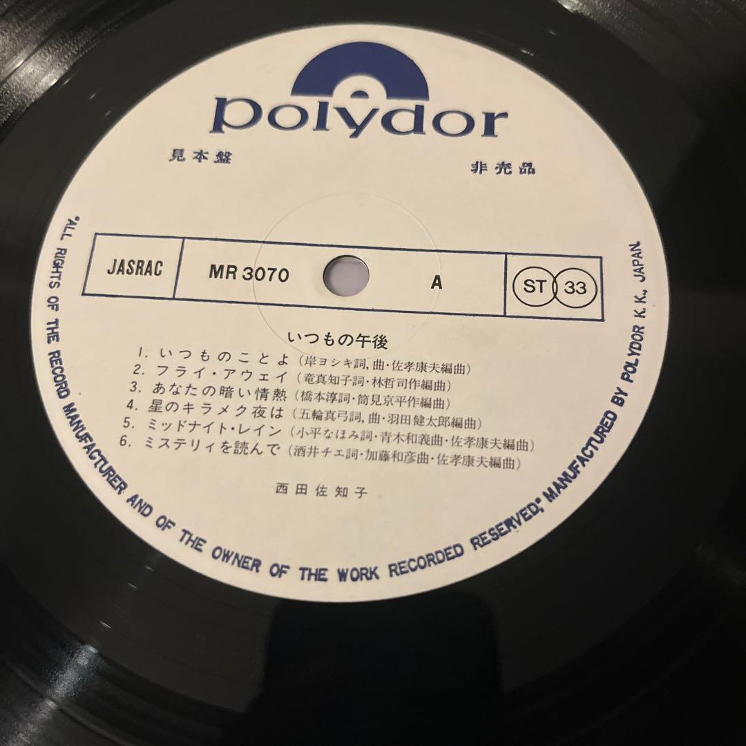 美品　見本盤　レア　西田佐知子 / いつもの午後 [LP] レコード