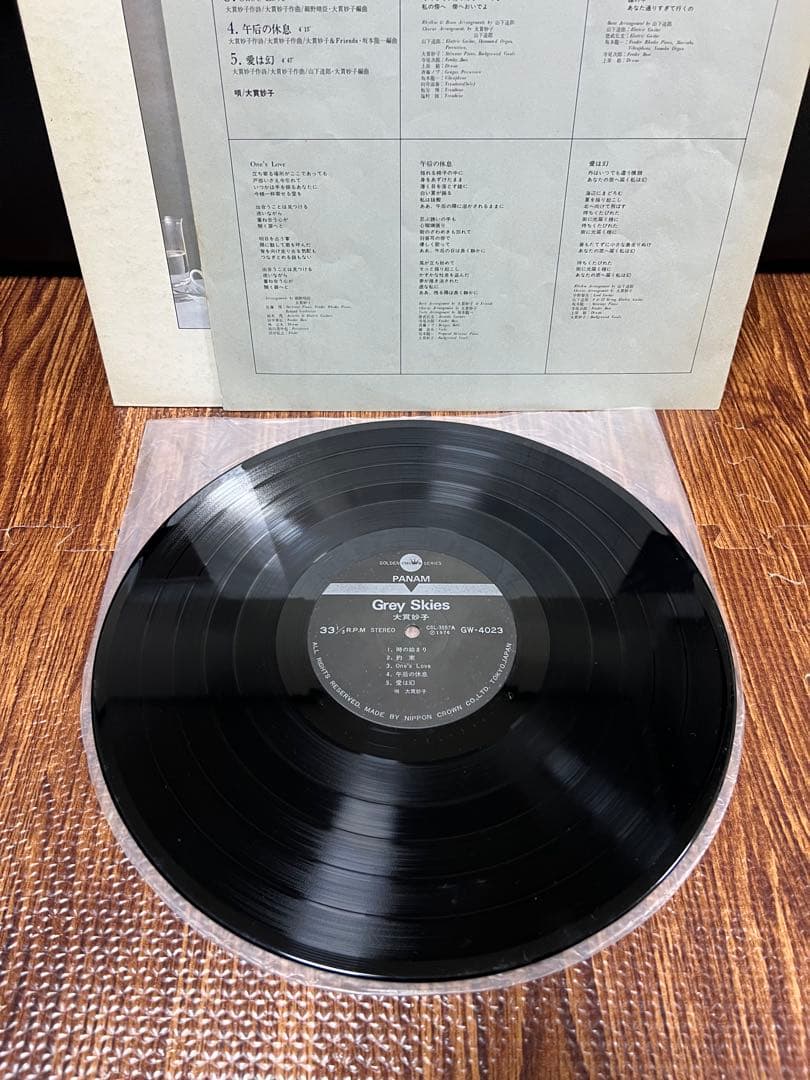 大貫妙子 LP 「Grey Skies 」「 Mignonne 」 ミニヨン