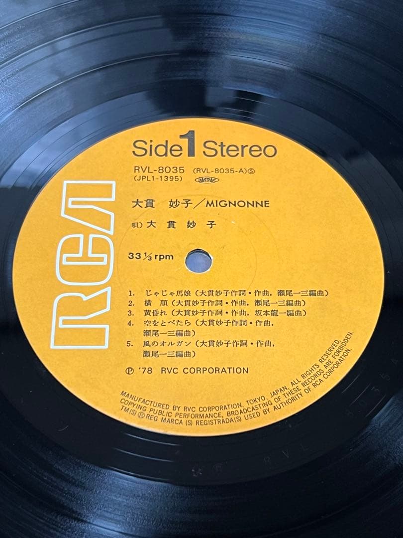 大貫妙子 LP 「Grey Skies 」「 Mignonne 」 ミニヨン