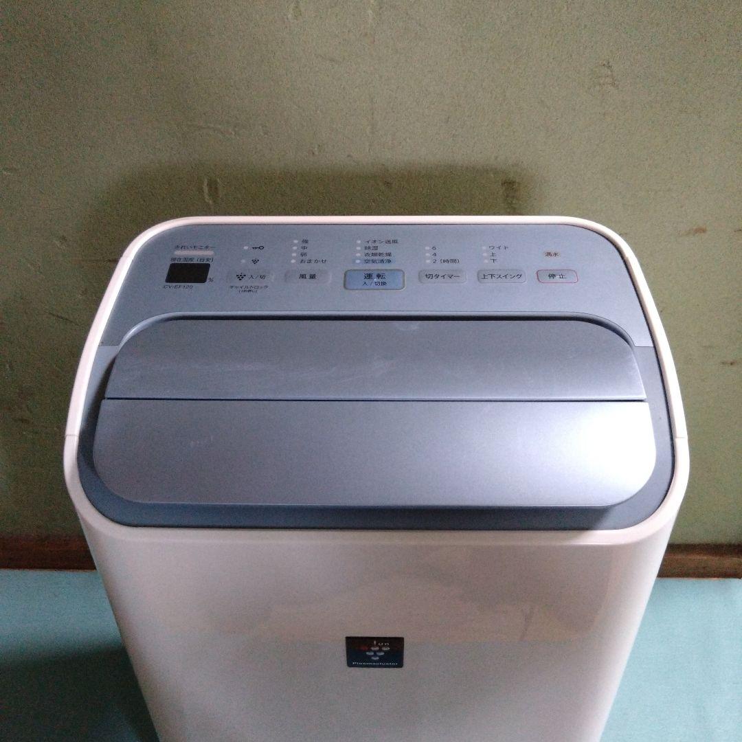 シャープ　空気清浄除湿機　CV-EF120-W