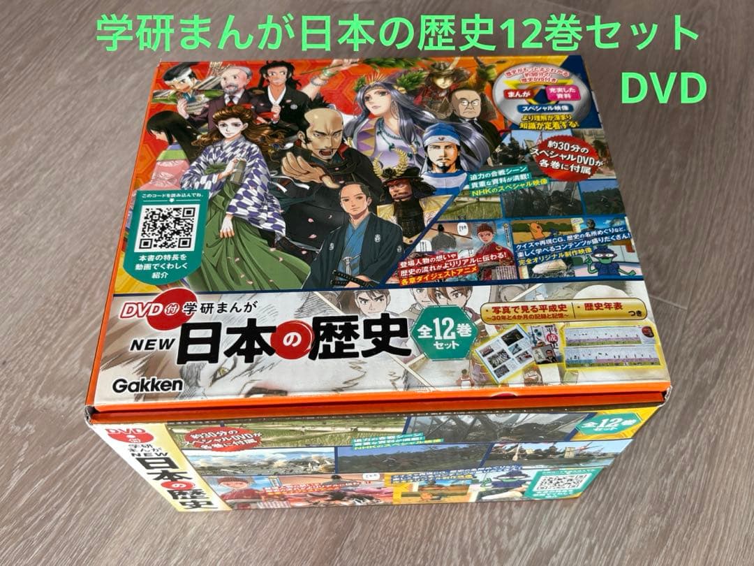 【美品・中学受験対策】学研まんが NEW日本の歴史 全12巻＋DVD