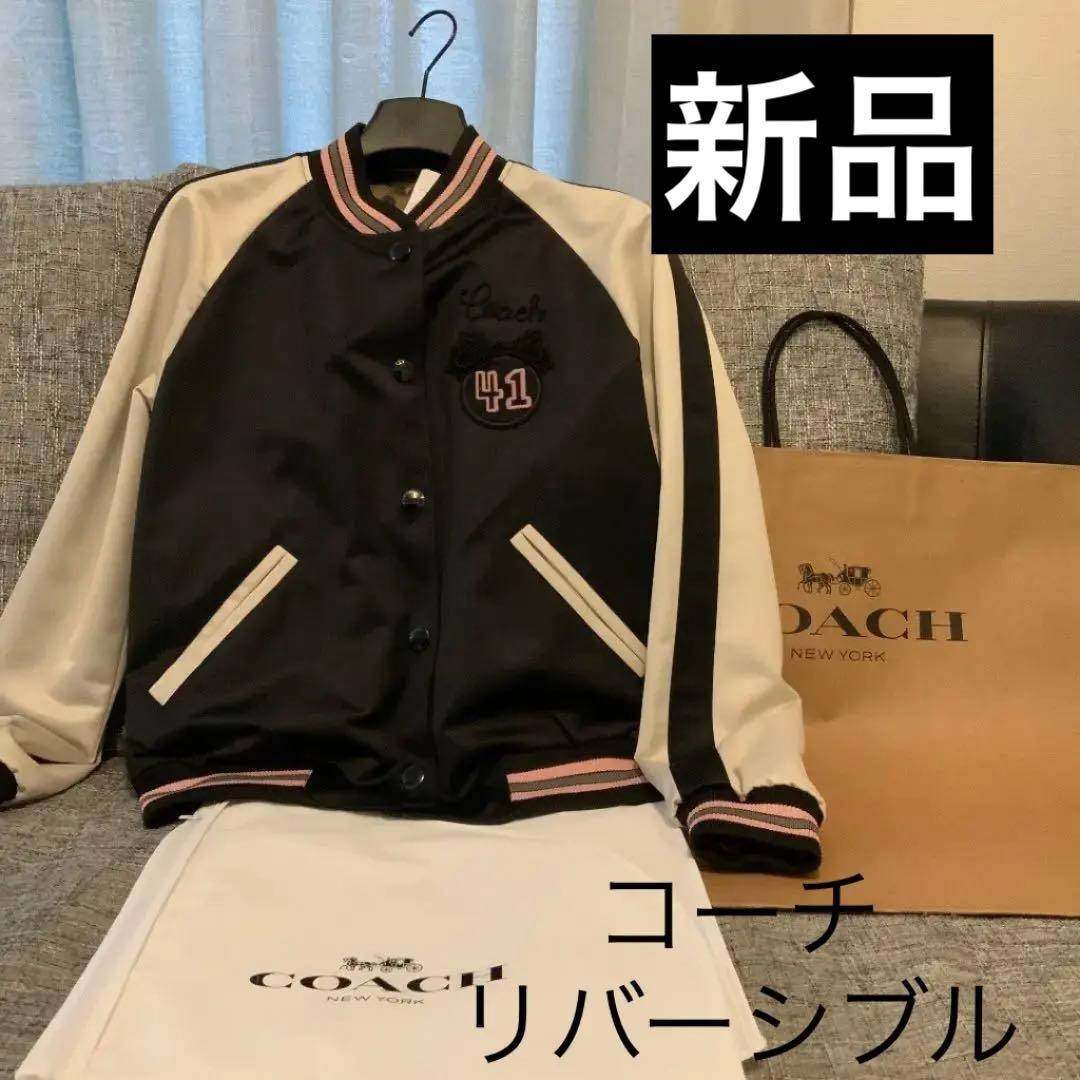 新品コーチリバーシブルブルゾンスタジャンヴァーシティジャケットSサイズ価格