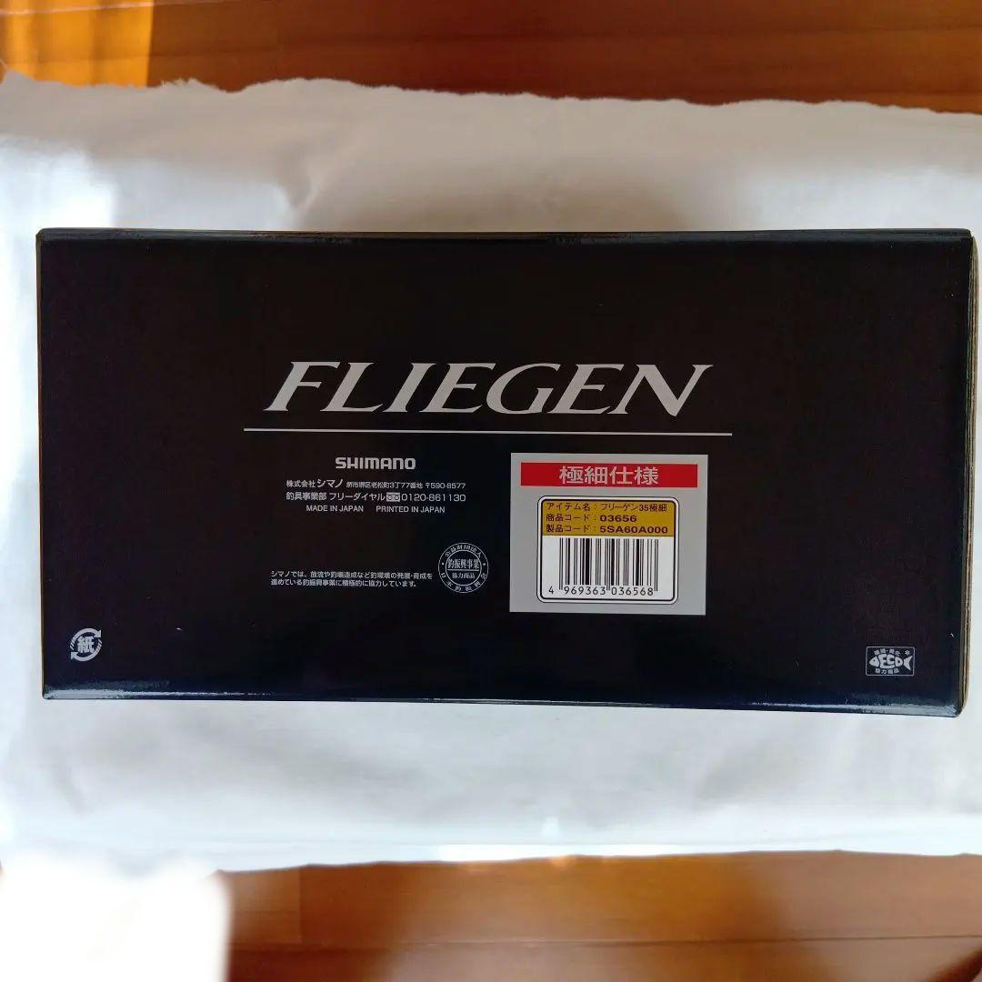 シマノ 17フリーゲン極細仕様