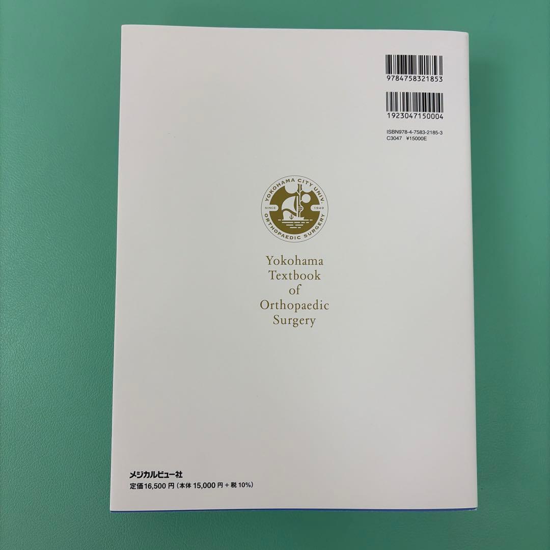 裁断済 横浜整形外科学