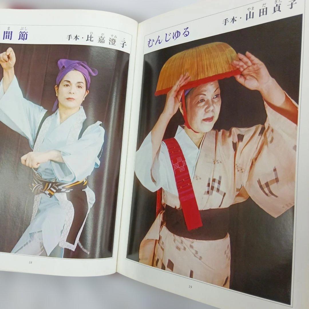 沖縄　郷土　古典芸能　組踊　全集　琉球　伝統　古典琉球舞踊の型と組踊五組　3冊