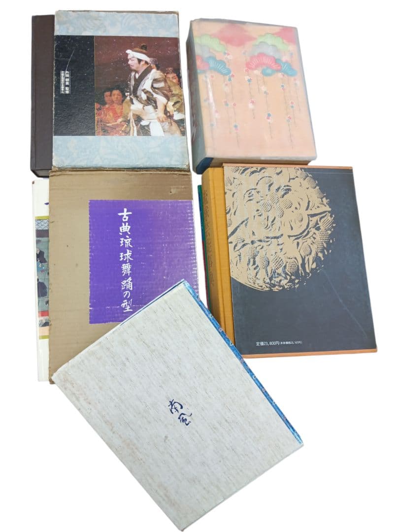 沖縄　郷土　古典芸能　組踊　全集　琉球　伝統　古典琉球舞踊の型と組踊五組　3冊