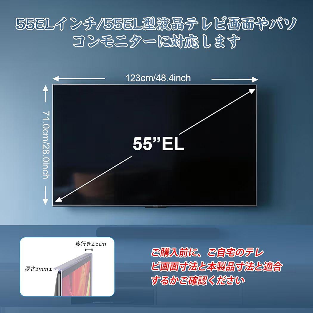テレビ保護パネル 55インチ 有機EL用テレビカバー クリア キズ防止