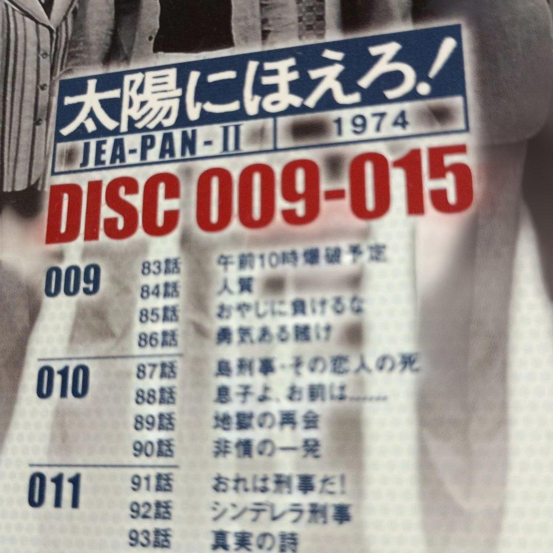 太陽にほえろ! ジーパン刑事編Ⅱ DVD-BOX〈初回限定生産・7枚組〉