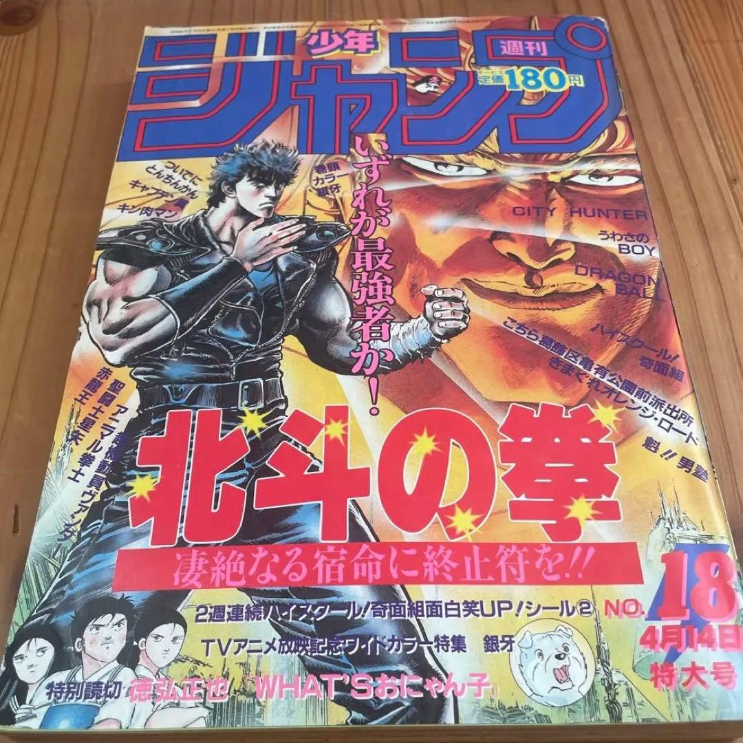 週刊少年ジャンプ　1986年 18号