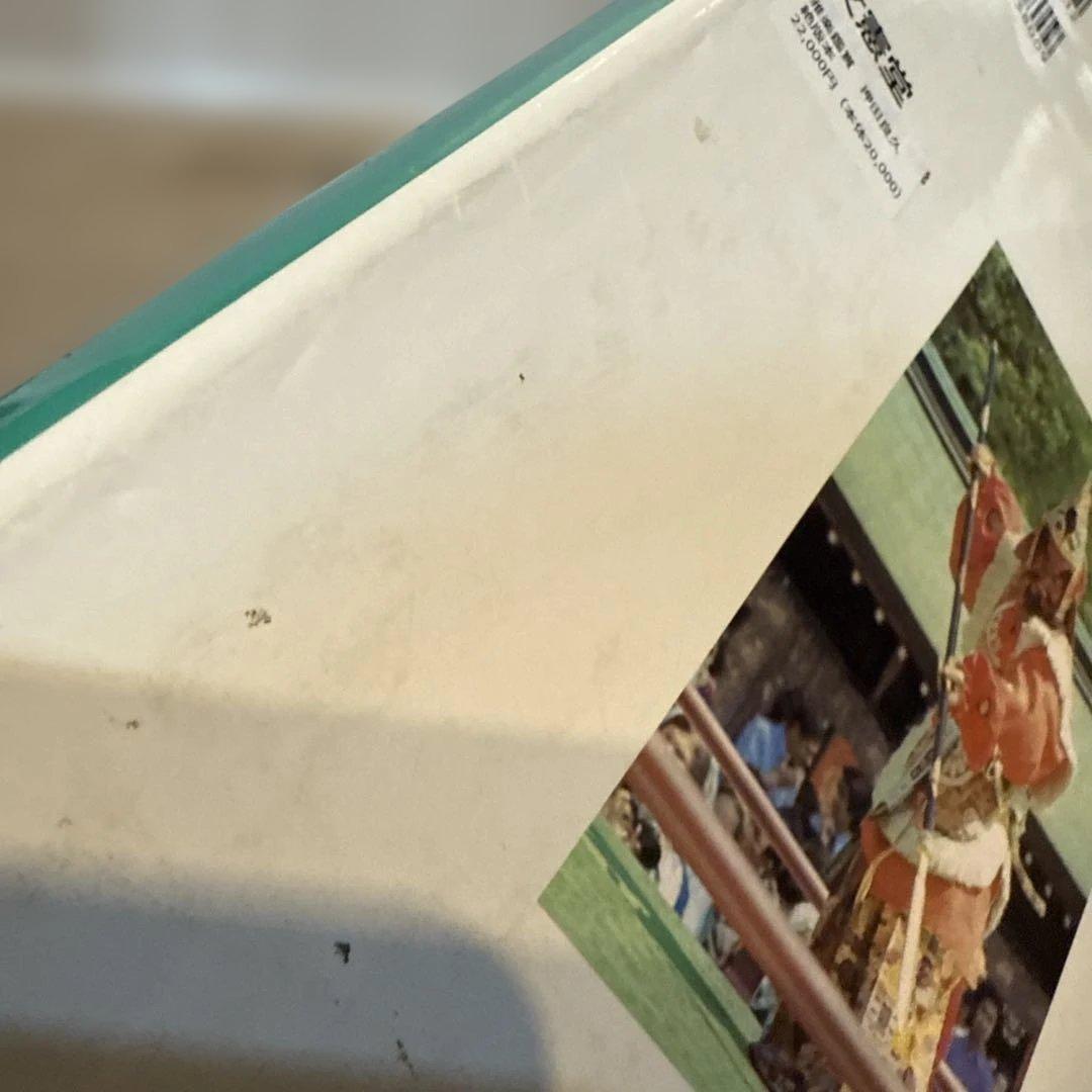 雅楽鑑賞 押田良久著 文憲堂　絶版本