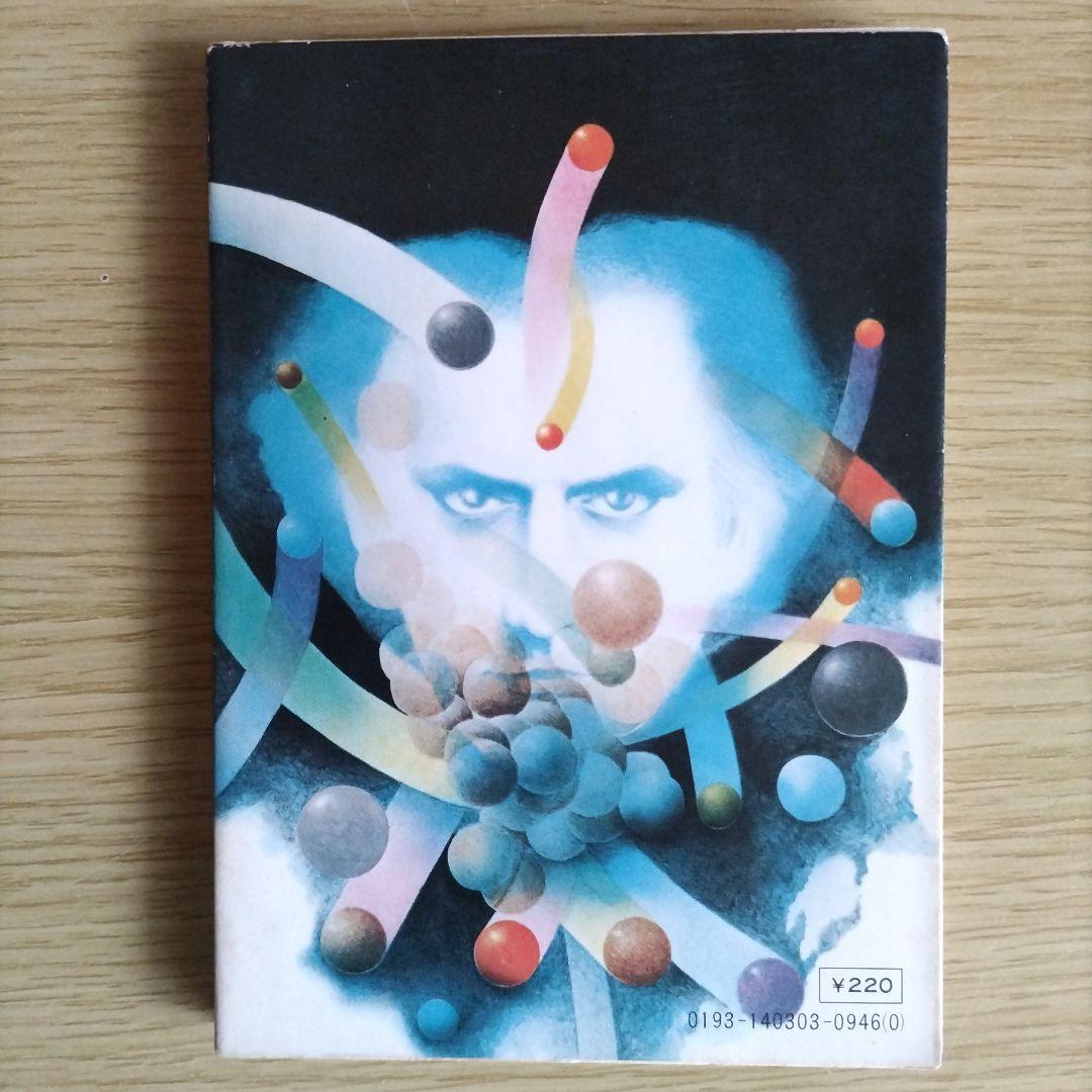 新世界遊撃隊　矢野徹