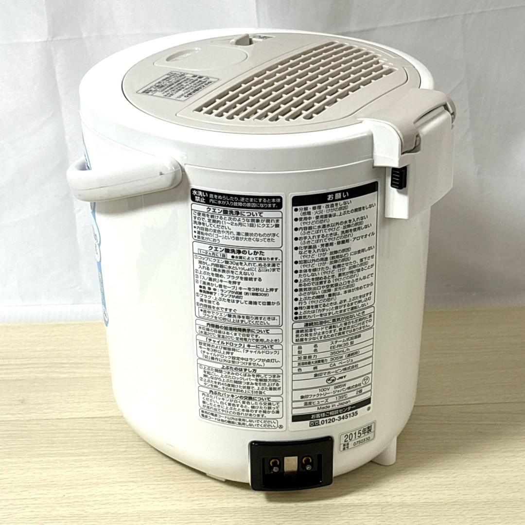 ZOJIRUSHI 象印 EE-RK35 スチーム式加湿器 【使用感小】
