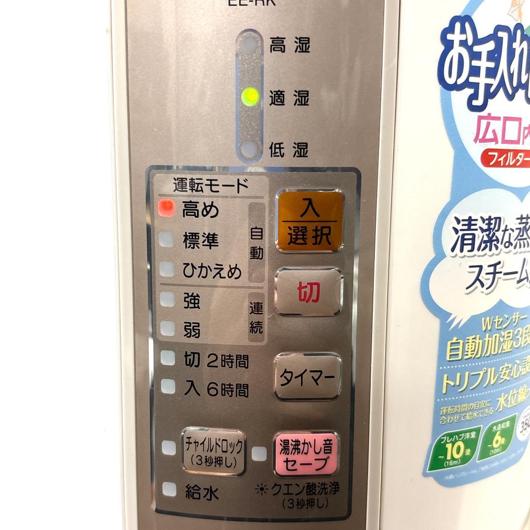 ZOJIRUSHI 象印 EE-RK35 スチーム式加湿器 【使用感小】