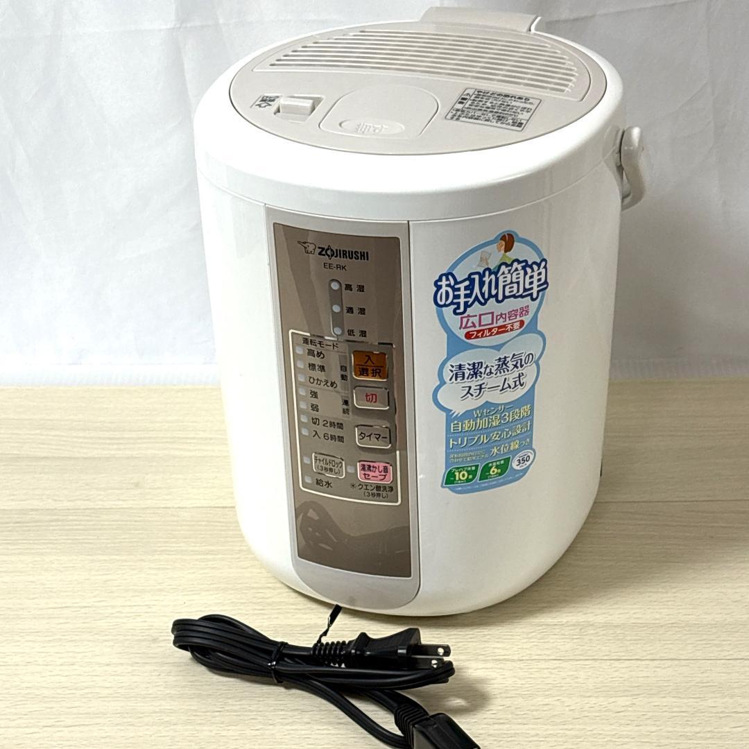 ZOJIRUSHI 象印 EE-RK35 スチーム式加湿器 【使用感小】