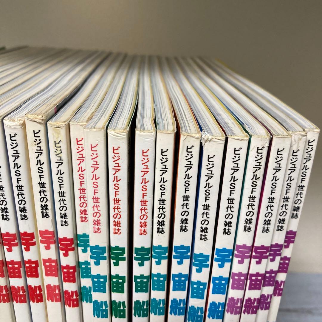 宇宙船 25冊セット