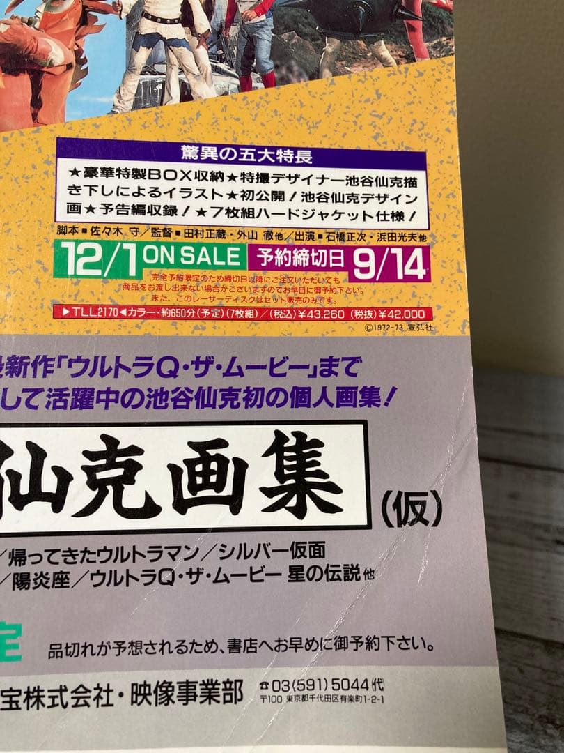 宇宙船 25冊セット