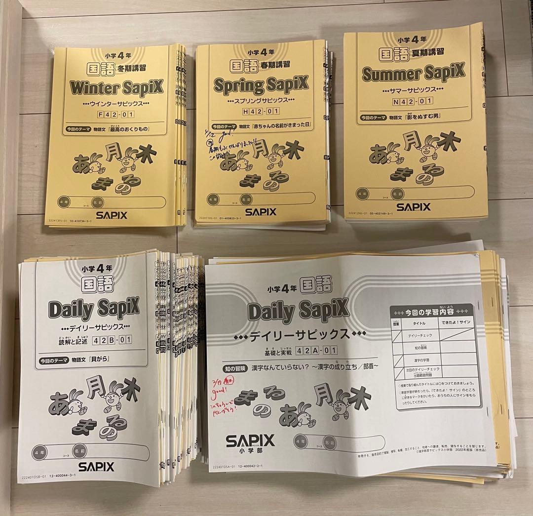 サピックス　SAPIX　4年　国語　テキスト1年分　2022年度版