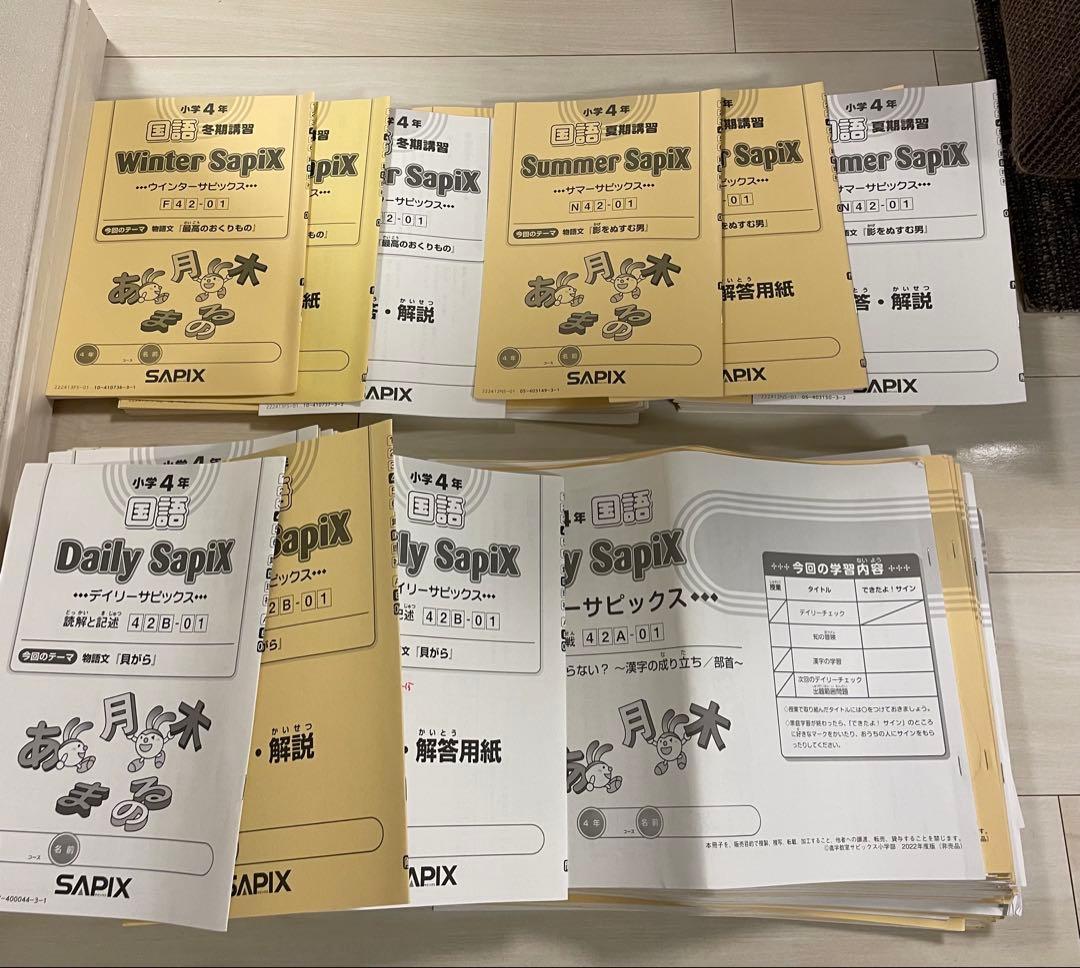 サピックス　SAPIX　4年　国語　テキスト1年分　2022年度版