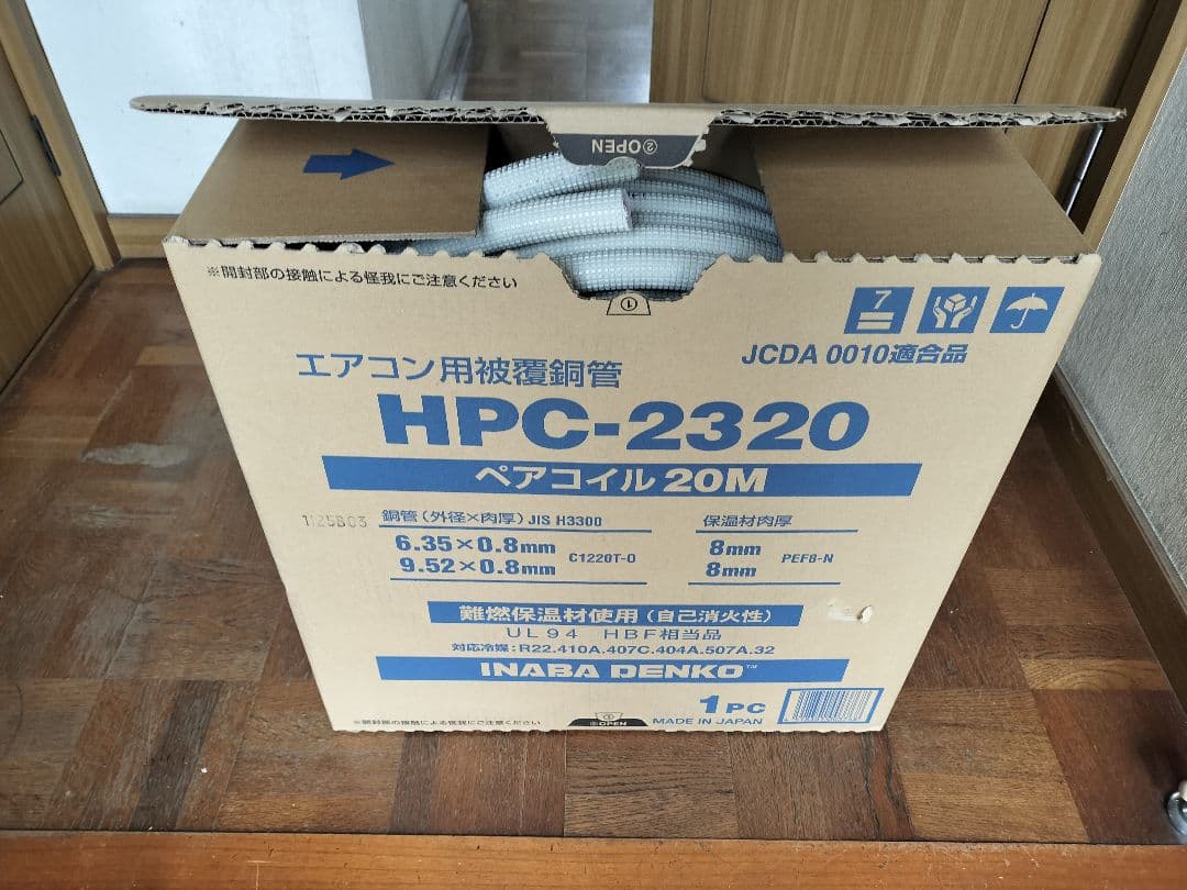 エアコン配管用被覆銅管 ペアコイル 2分3分 HPC-2320（17メートル）