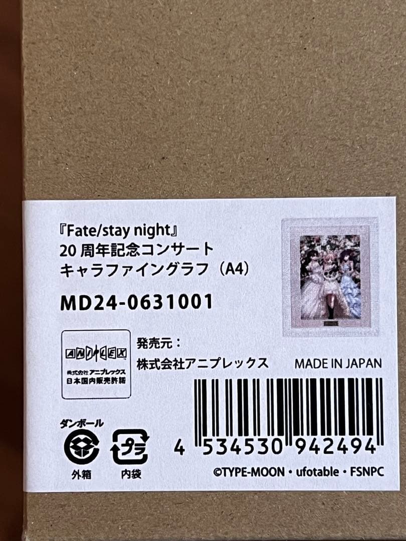 キャラファイングラフ Fate/stay night 20周年記念コンサート