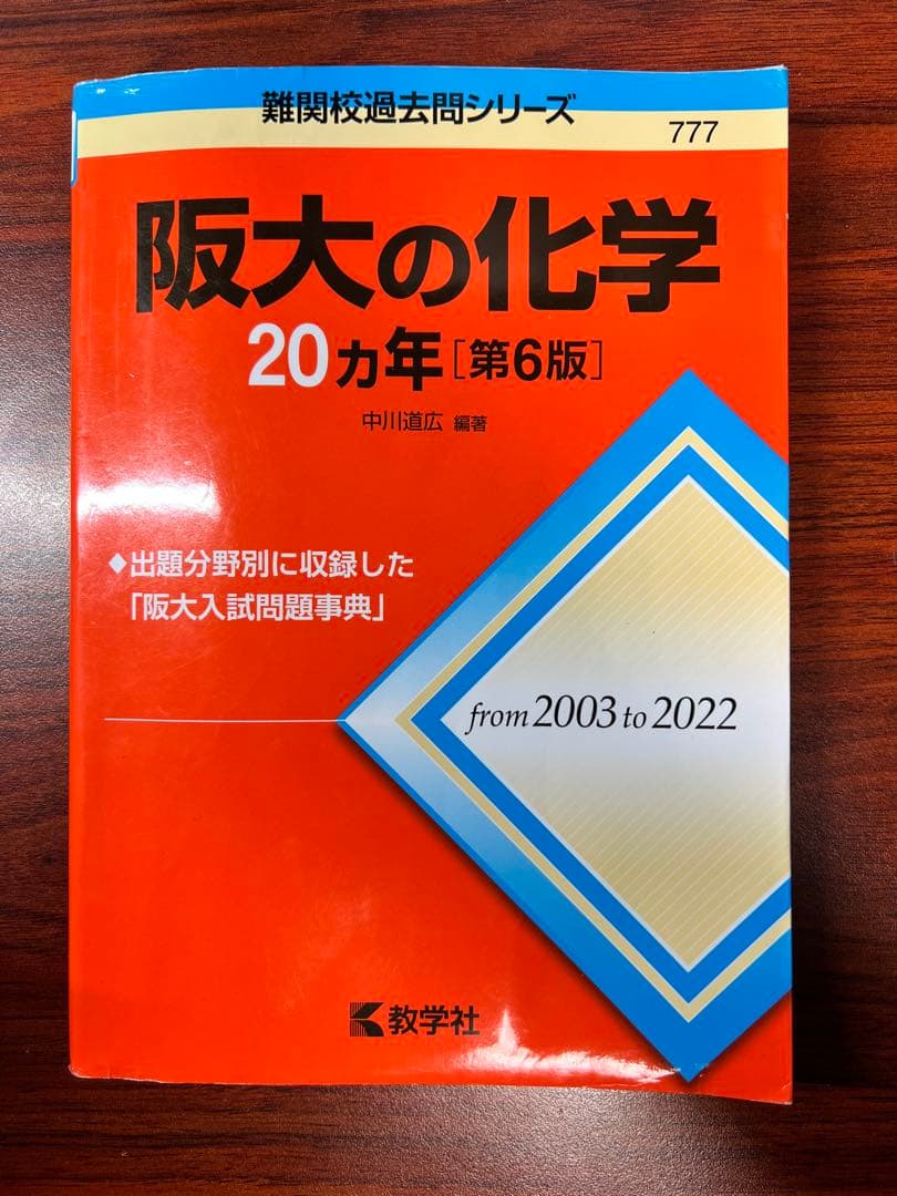 大学入試 大阪大学 過去問題集セット