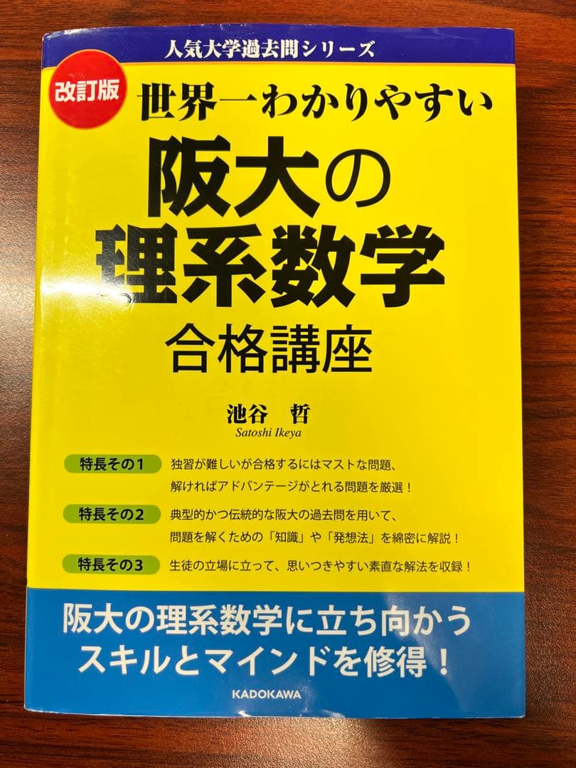 大学入試 大阪大学 過去問題集セット