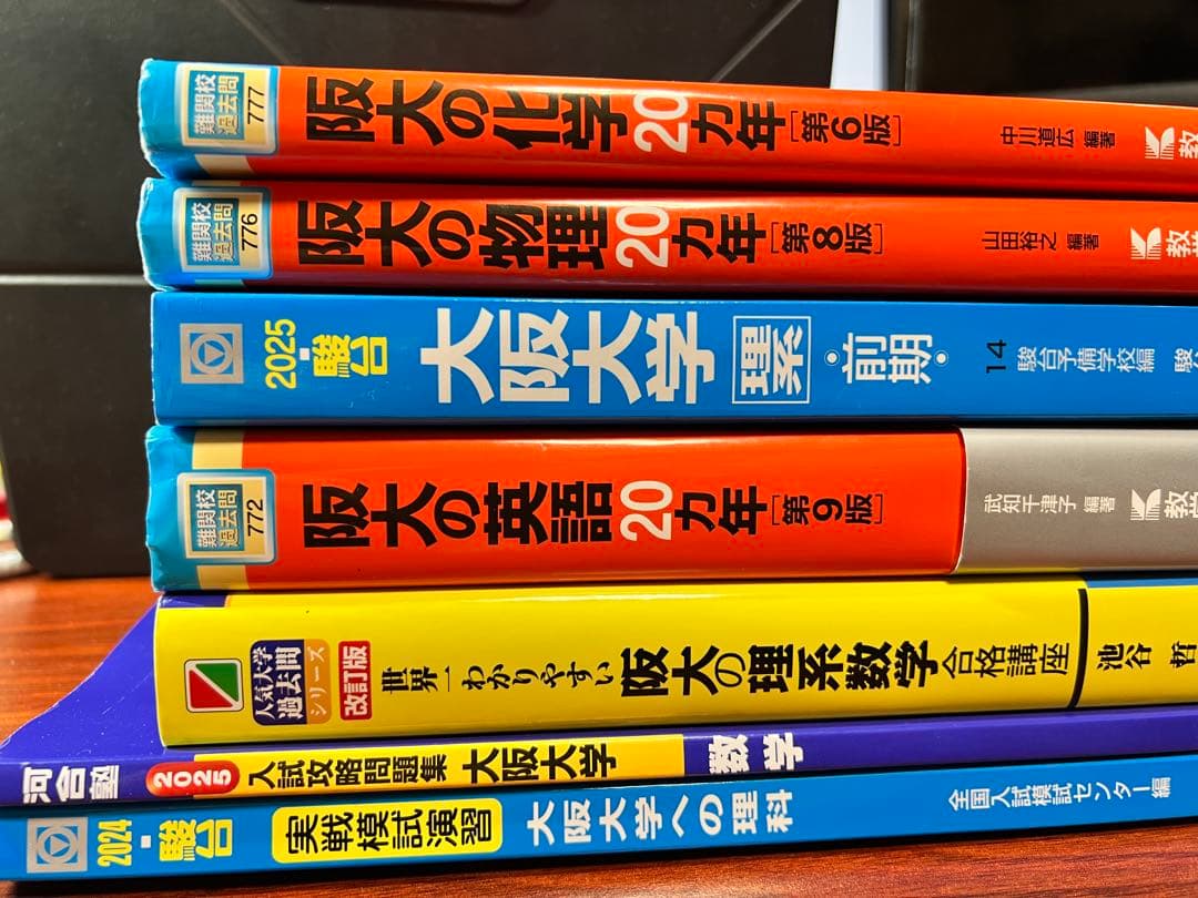 大学入試 大阪大学 過去問題集セット