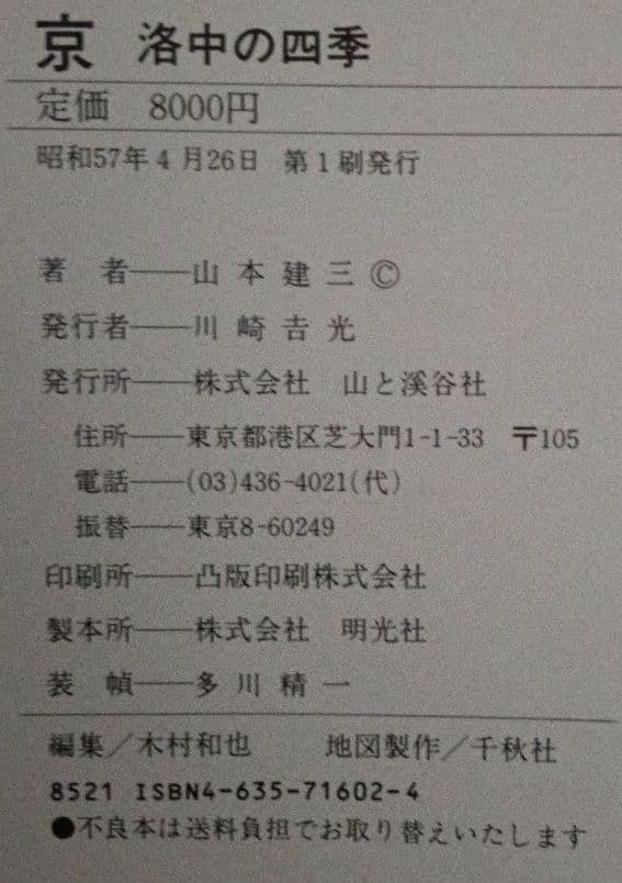 山本達二 京の四季