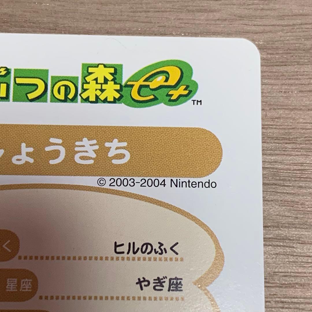 希少 どうぶつの森+ カードe しょうきち