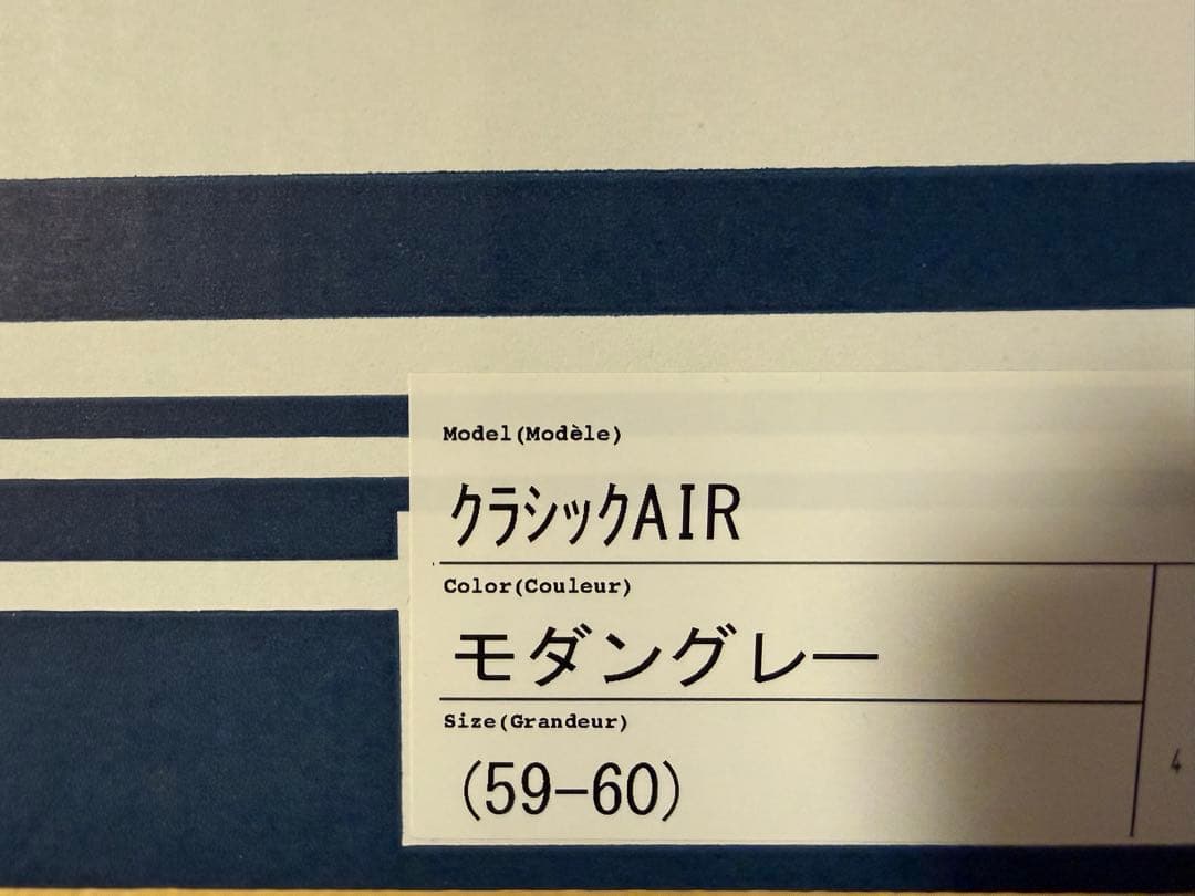 【極美品】アライクラシックエアー モダングレーM⭐️即日発送可⭐️