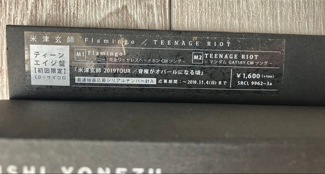 米津玄師 CD10枚セット