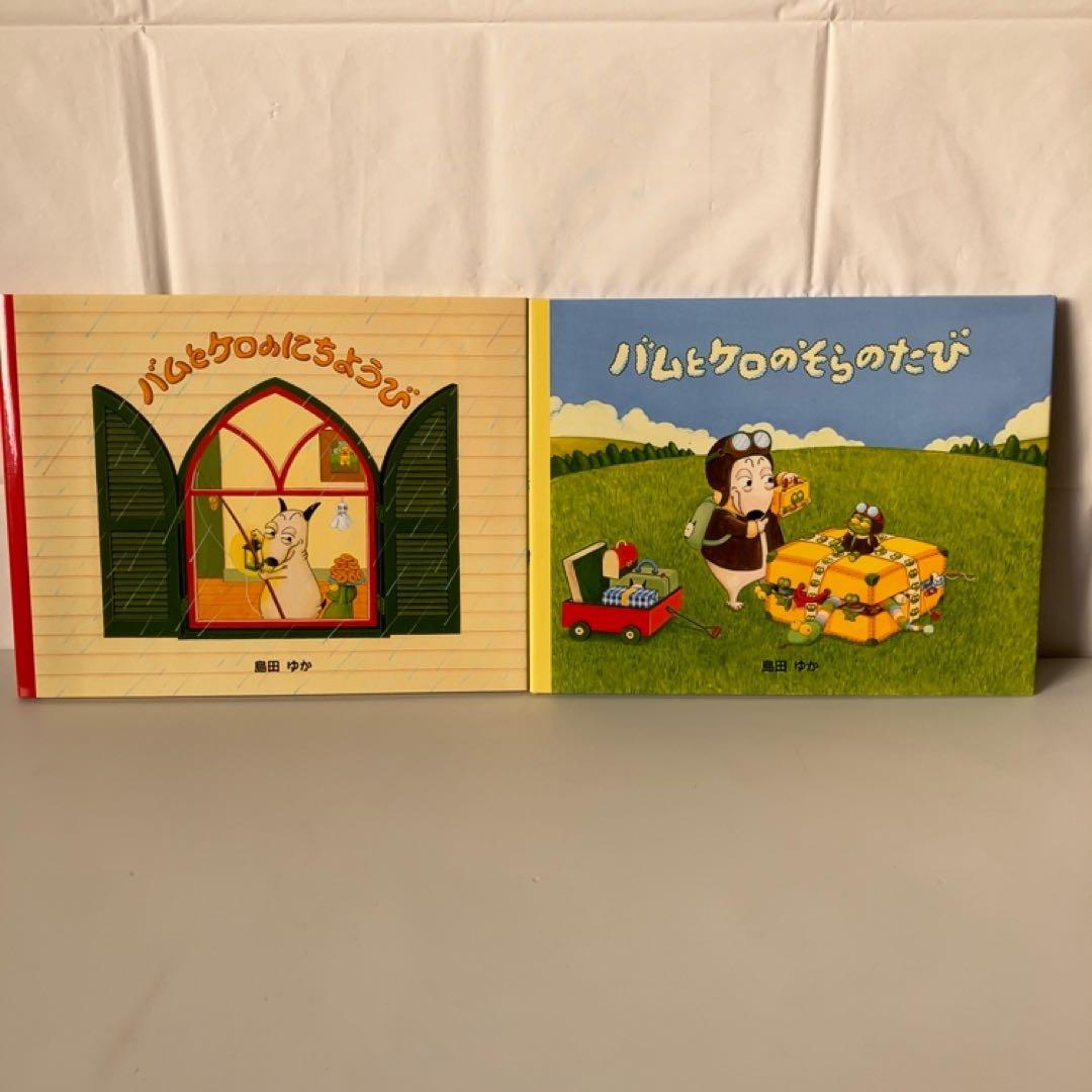 【美品】バムとケロのなかまたち 絵本セット 全7冊 プラスα